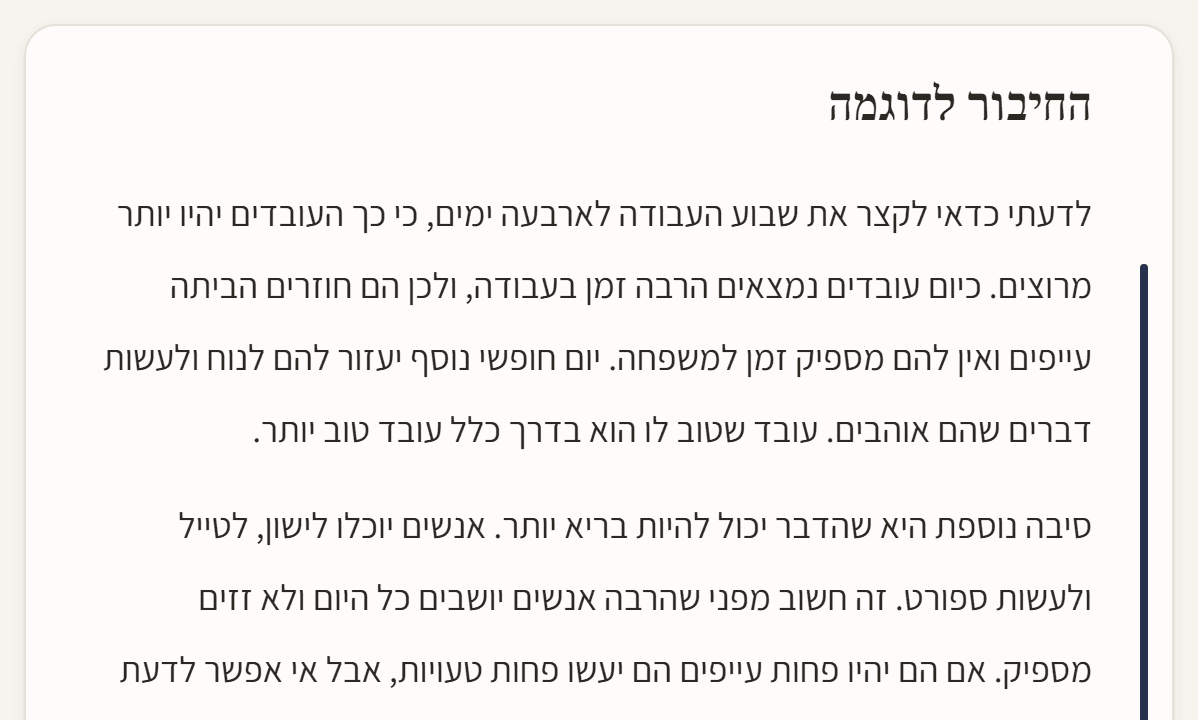 פתיחת החיבור, עם הקטע שההערה מתייחסת אליו מסומן בשוליים